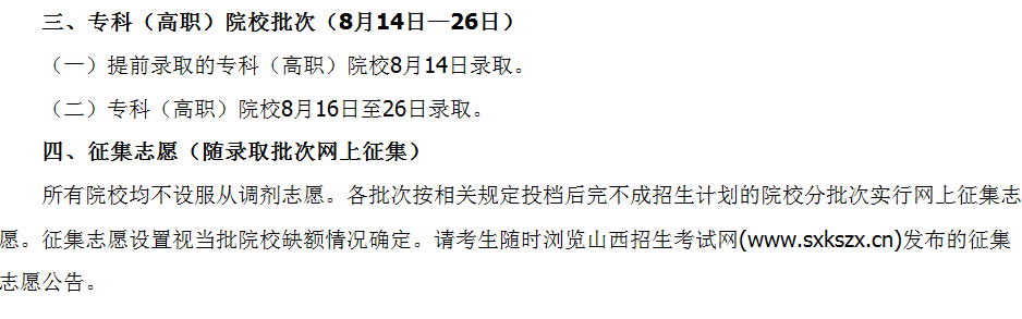 山西省2016年普通高校招生錄取時(shí)間安排