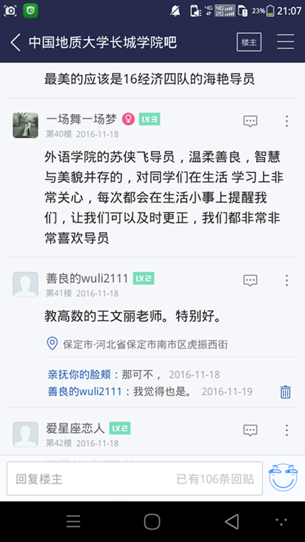 曬曬心中的好老師，吧友學(xué)生這樣說