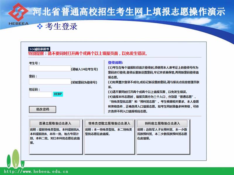 2017年河北省高考網(wǎng)上志愿填報(bào)操作演示（圖片版），本二報(bào)志愿前必看！