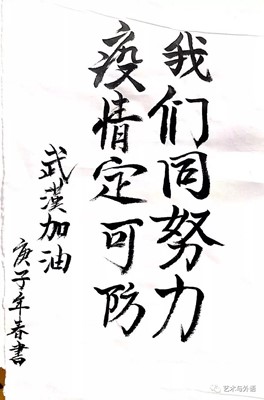 以書抗疫，致敬一線——外國語學(xué)院學(xué)生以筆墨歌頌抗疫英雄，為疫情防控助力！