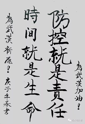 以書抗疫，致敬一線——外國語學(xué)院學(xué)生以筆墨歌頌抗疫英雄，為疫情防控助力！