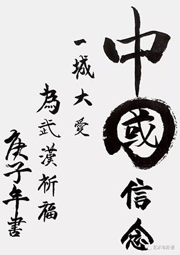 以書抗疫，致敬一線——外國語學(xué)院學(xué)生以筆墨歌頌抗疫英雄，為疫情防控助力！