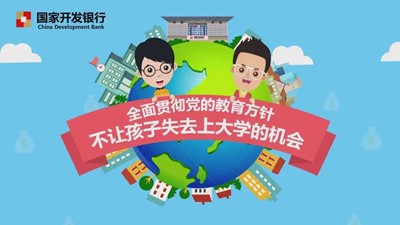 【國家開發(fā)銀行河北省分行】致在校大學(xué)生的一封信