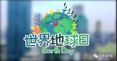 世界地球日︱“珍愛地球 ，人與自然和諧共生”