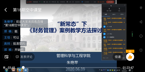 “空中主題直播課堂”專欄NO.38‖第18期： “新常態(tài)”下《財務(wù)管理》案例教學(xué)方法探討