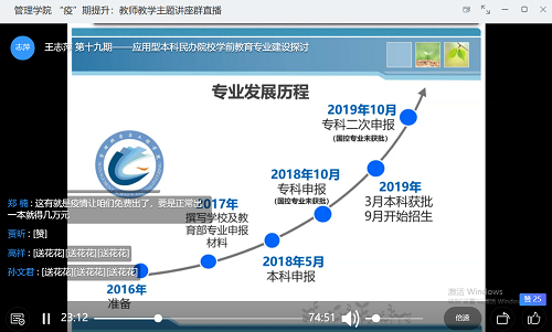 “空中主題直播課堂”專欄NO.39‖第19期：專業(yè)建設(shè)穩(wěn)開(kāi)展   改革創(chuàng)新不間斷