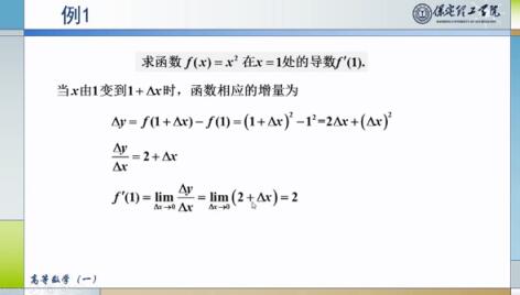 熱烈慶祝我院精品課《高等數(shù)學(xué)(一)》在學(xué)銀在線平臺(tái) 第二期運(yùn)行