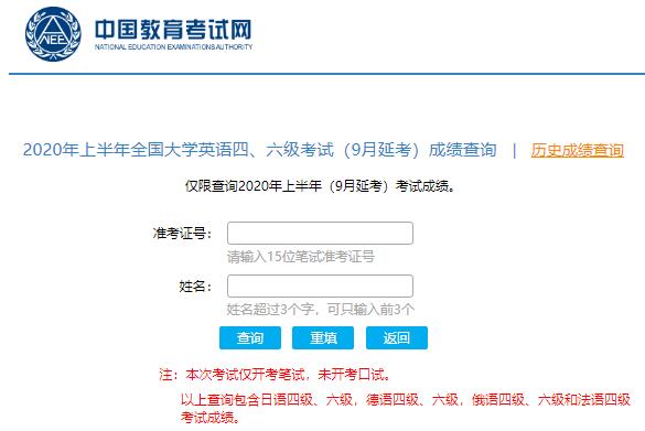 2020年上半年全國大學(xué)英語四、六級考試9月延考成績發(fā)布通知