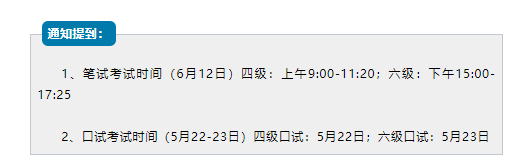 2021年上半年四六級考試時間和報名安排