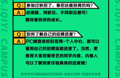 【招聘信息】愛奇藝2021春季校園招聘正式啟動！