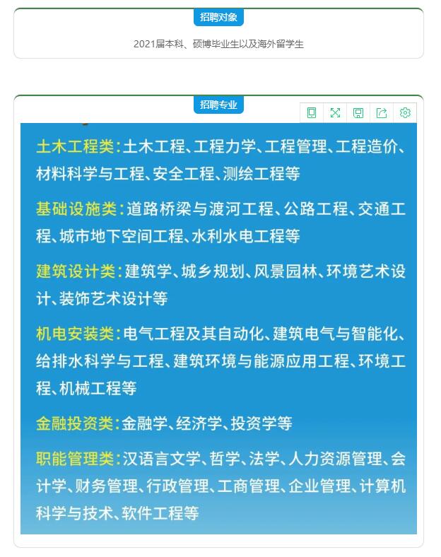 【招聘信息】建八局2021屆“新砼人”校園招募計(jì)劃