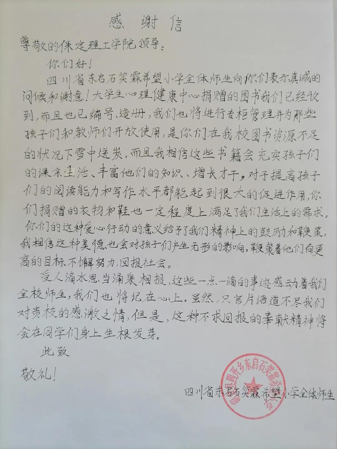 “無言而暖，溫馨入懷”— 保理心理健康中心啟動貧困山區(qū)愛心捐贈活動