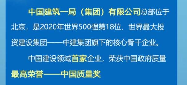 【招聘信息】中國建筑一局招聘