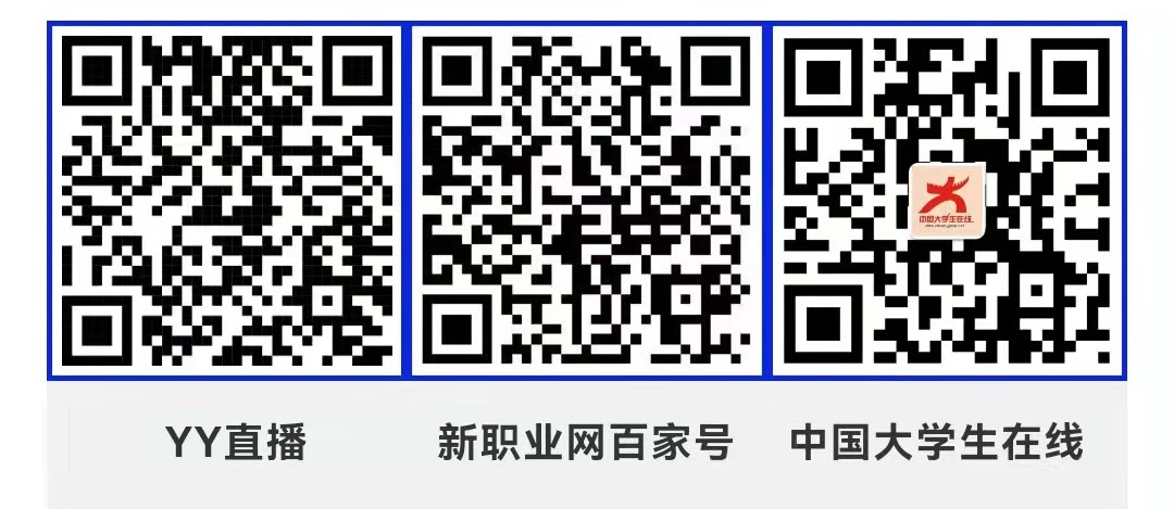 課程預(yù)告 | 教育部24365就業(yè)公益直播課：“職”引未來(lái) 就業(yè)破局之道—大學(xué)生就業(yè)形勢(shì)分析和趨勢(shì)解讀