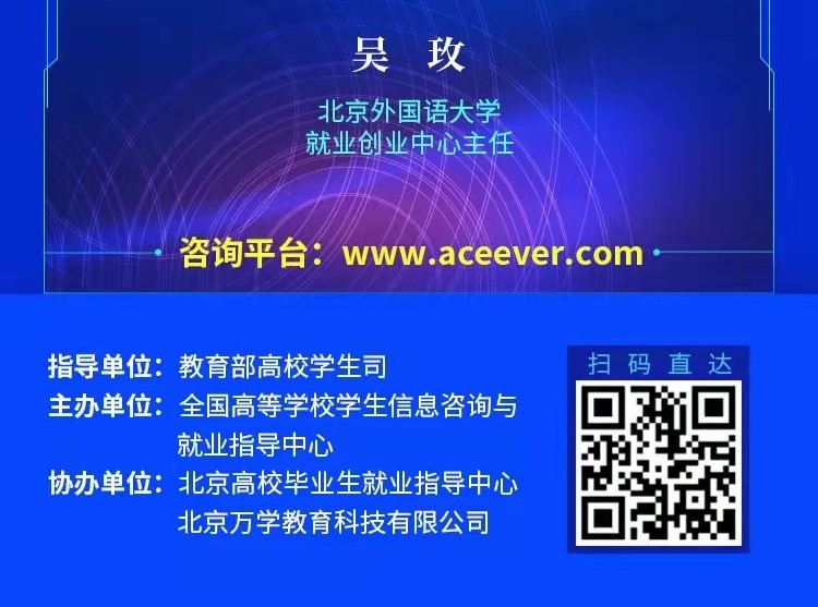 課程預(yù)告 | 教育部24365就業(yè)公益直播課：“職”引未來(lái) 就業(yè)破局之道—大學(xué)生就業(yè)形勢(shì)分析和趨勢(shì)解讀