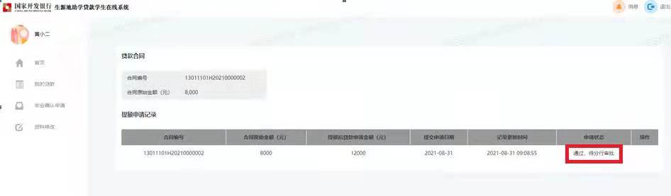 2021年度助學(xué)貸款提額操作手冊 （生源地學(xué)生在線系統(tǒng)）