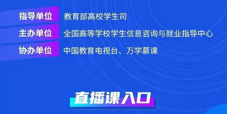 課程預(yù)告 | 教育部24365就業(yè)公益直播課：變化的時(shí)代 就業(yè)選擇策略——高校畢業(yè)生就業(yè)新趨勢與π型人才