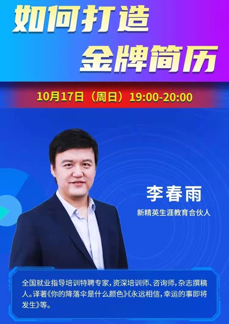 課程預(yù)告 | 教育部24365就業(yè)公益直播課：2021年10月課程安排——求職實戰(zhàn)全攻略