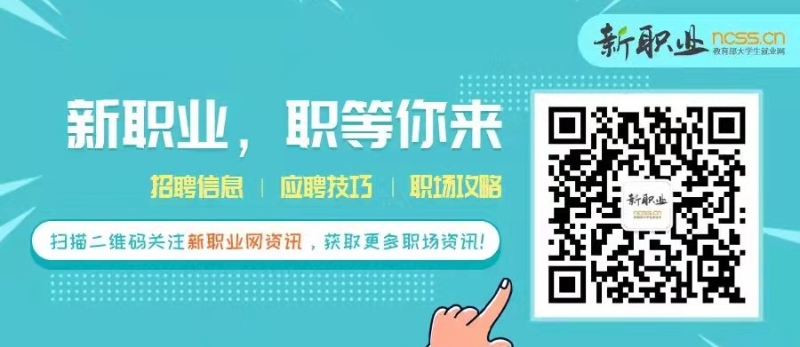 課程預(yù)告 | 教育部24365就業(yè)公益直播課：2021年10月課程安排——求職實戰(zhàn)全攻略