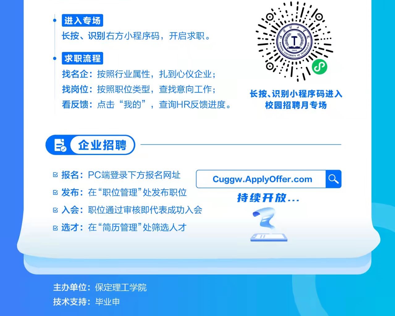 校園招聘月｜保定理工學(xué)院2022屆畢業(yè)生系列招聘活動(dòng)