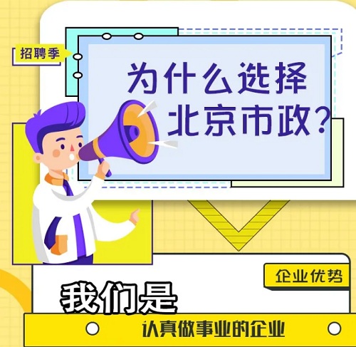 【市政招聘】這有一份令人心動的offer,速戳?。。? onmousewheel=