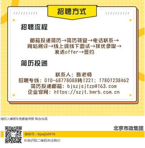 【市政招聘】這有一份令人心動的offer,速戳?。?！