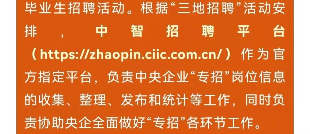 第十一屆中央企業(yè)面向西藏青海新疆高校畢業(yè)生專場(chǎng)招聘啟航！