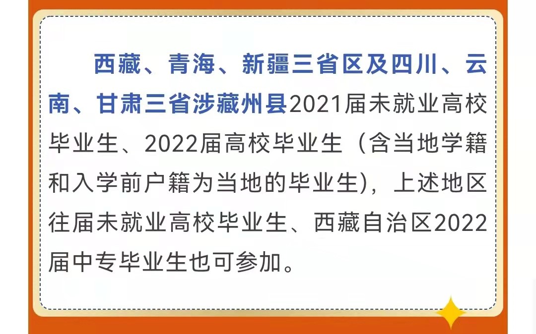 第十一屆中央企業(yè)面向西藏青海新疆高校畢業(yè)生專場(chǎng)招聘啟航！