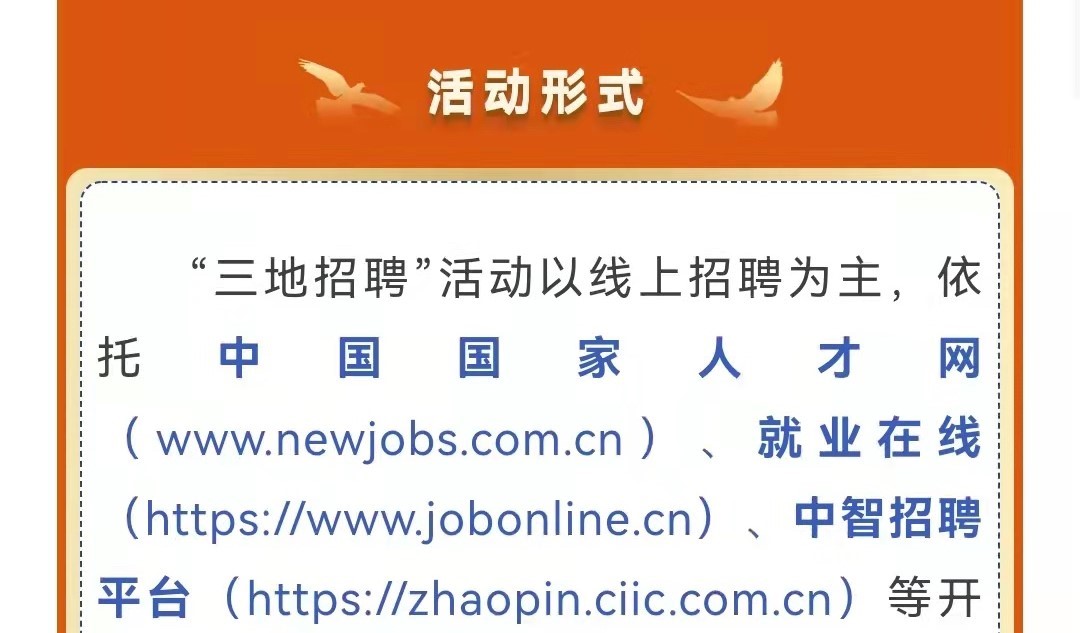 第十一屆中央企業(yè)面向西藏青海新疆高校畢業(yè)生專場(chǎng)招聘啟航！