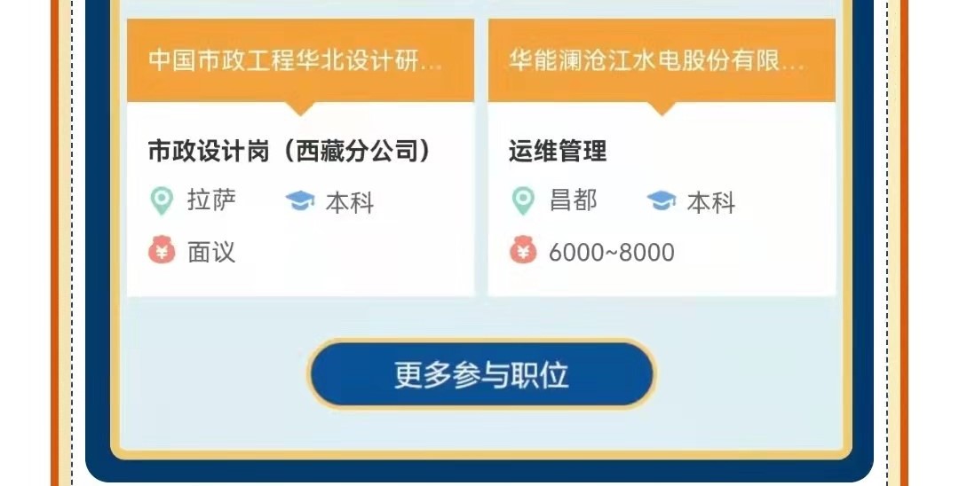 第十一屆中央企業(yè)面向西藏青海新疆高校畢業(yè)生專場(chǎng)招聘啟航！