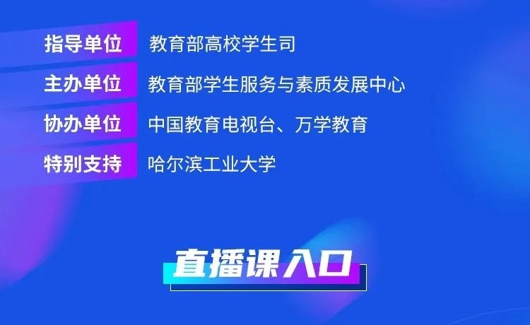 課程預(yù)告 | 教育部24365就業(yè)公益直播課：國(guó)防科技行業(yè)發(fā)展趨勢(shì)和職業(yè)機(jī)會(huì)