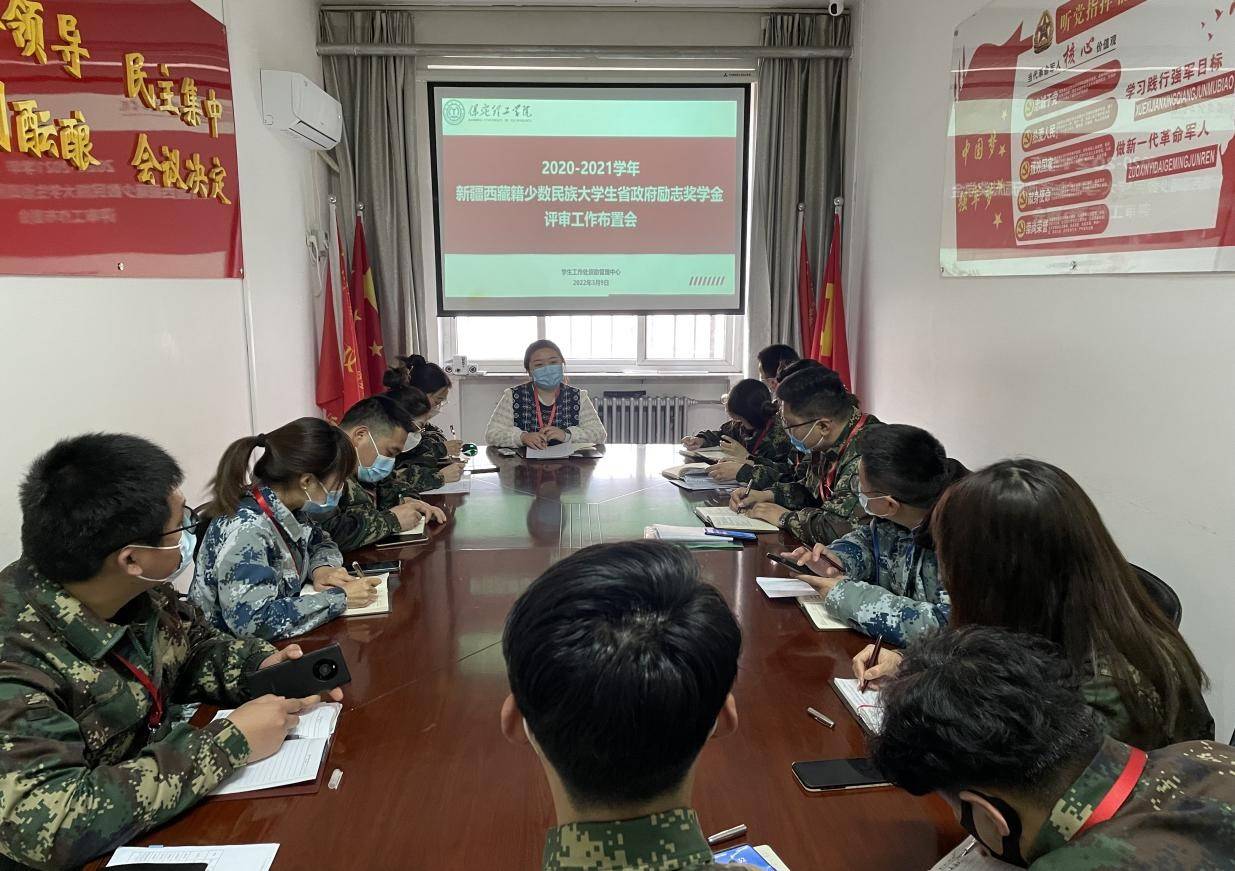 學(xué)生工作處部署新疆西藏籍 少數(shù)民族大學(xué)生省政府勵(lì)志獎(jiǎng)學(xué)金評定工作