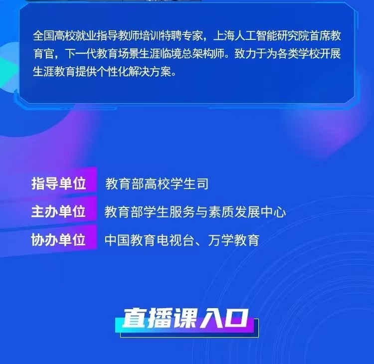 課程預(yù)告 | 教育部24365就業(yè)公益直播課：人群中最適合的你——群體面試的理解和準(zhǔn)備