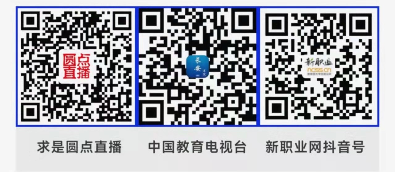 課程預告 | 教育部24365就業(yè)公益直播課：喚醒自我 積極應對——就業(yè)壓力管理與調(diào)適