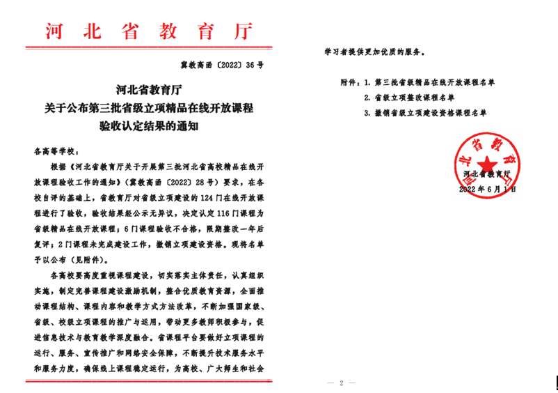 我院《馬克思主義基本原理概論》課程被認(rèn)定省級(jí)精品在線開(kāi)放課程