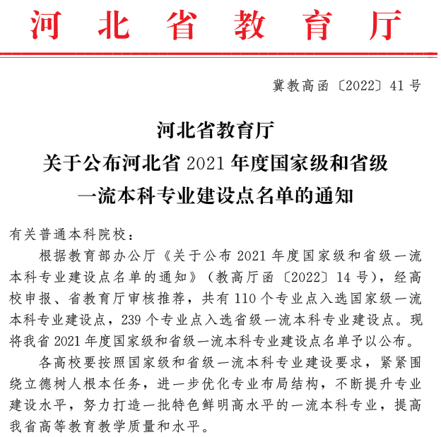 我校電子信息工程專業(yè)成功獲批省級(jí)一流專業(yè)建設(shè)點(diǎn)