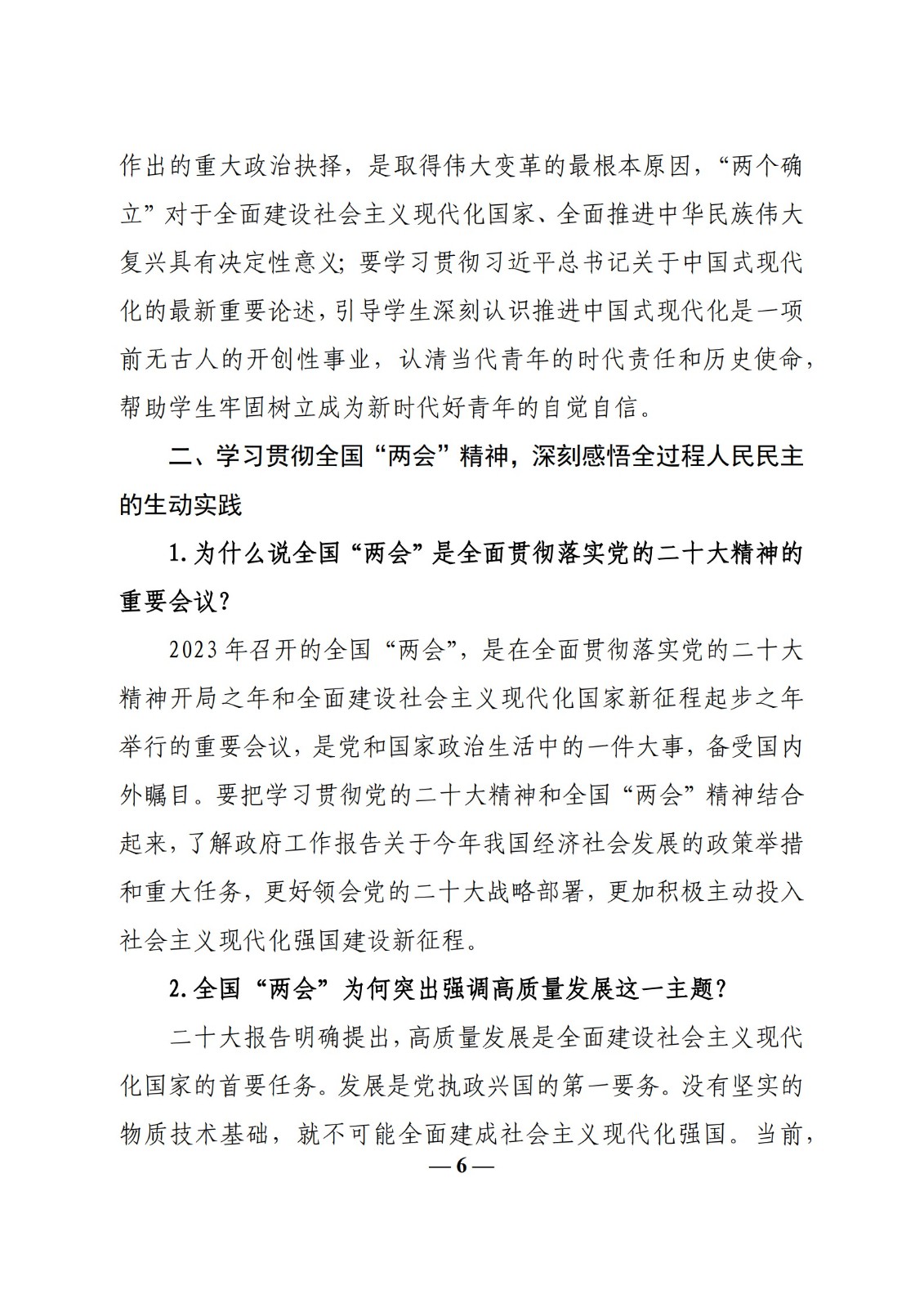 教育部辦公廳關(guān)于印發(fā)《高校“形勢與政策”課 教學(xué)要點(diǎn)（2023 年上輯）》的通知