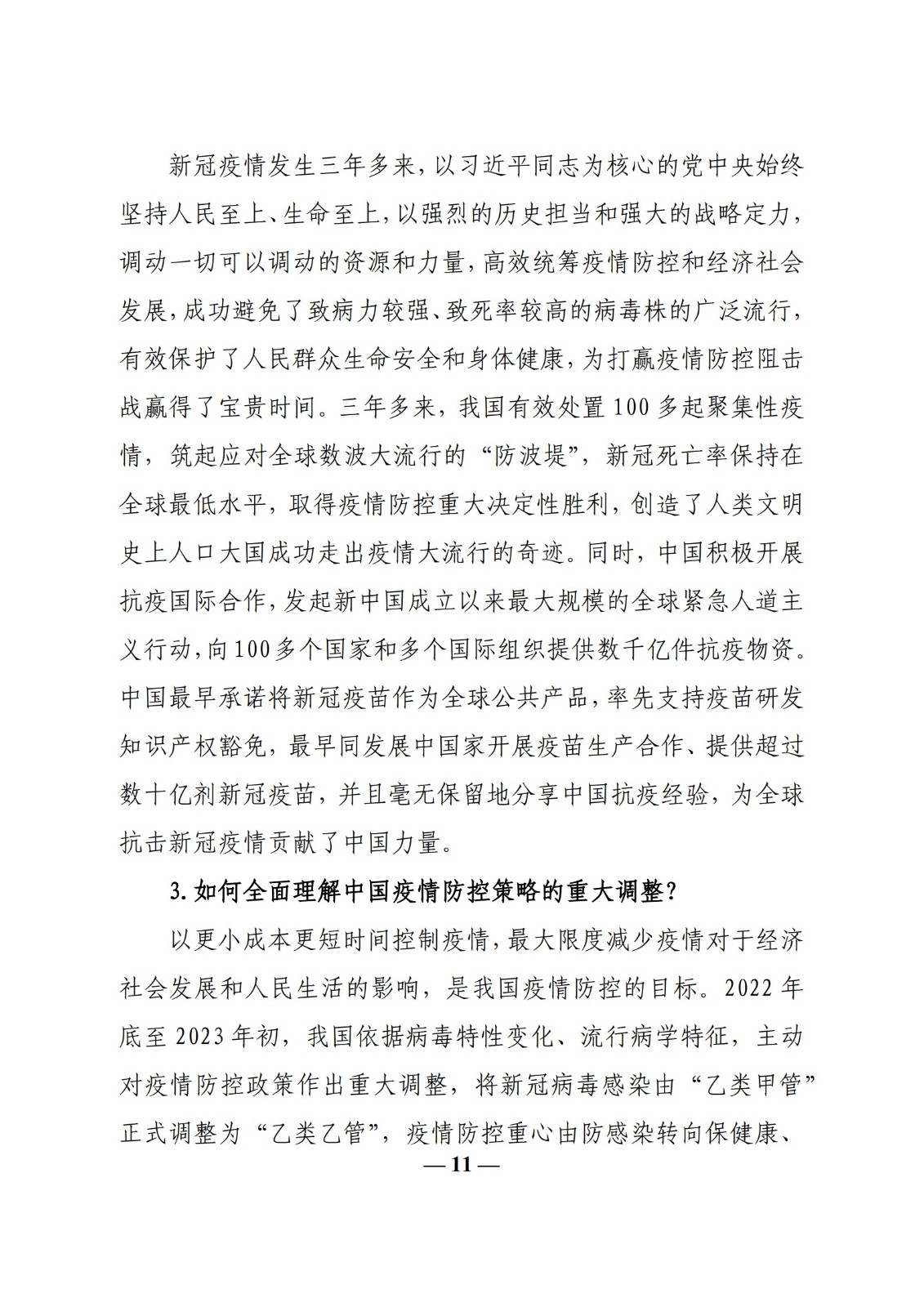 教育部辦公廳關(guān)于印發(fā)《高?！靶蝿菖c政策”課 教學(xué)要點(diǎn)（2023 年上輯）》的通知