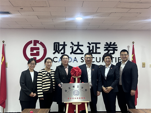 我院與財達證券保定分公司“校企合作”順利簽約——校企合作同心圓，訪企拓崗譜新篇（一）