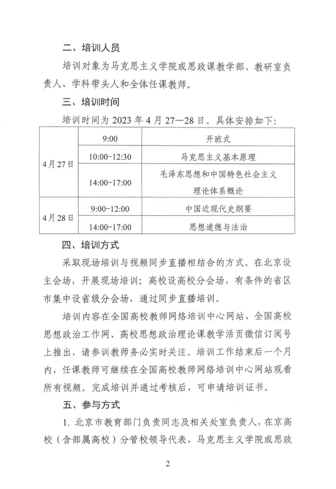 關(guān)于做好高校思想政治理論課2023年版 教材使用培訓的通知