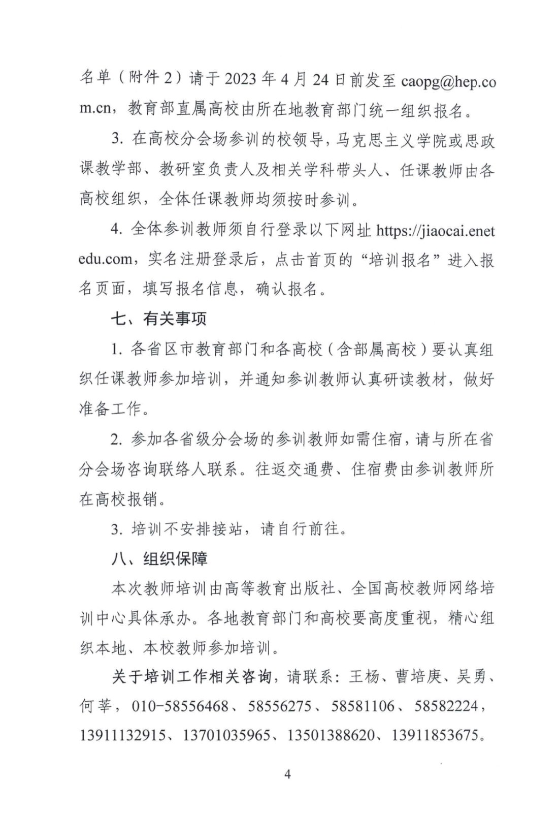 關(guān)于做好高校思想政治理論課2023年版 教材使用培訓的通知