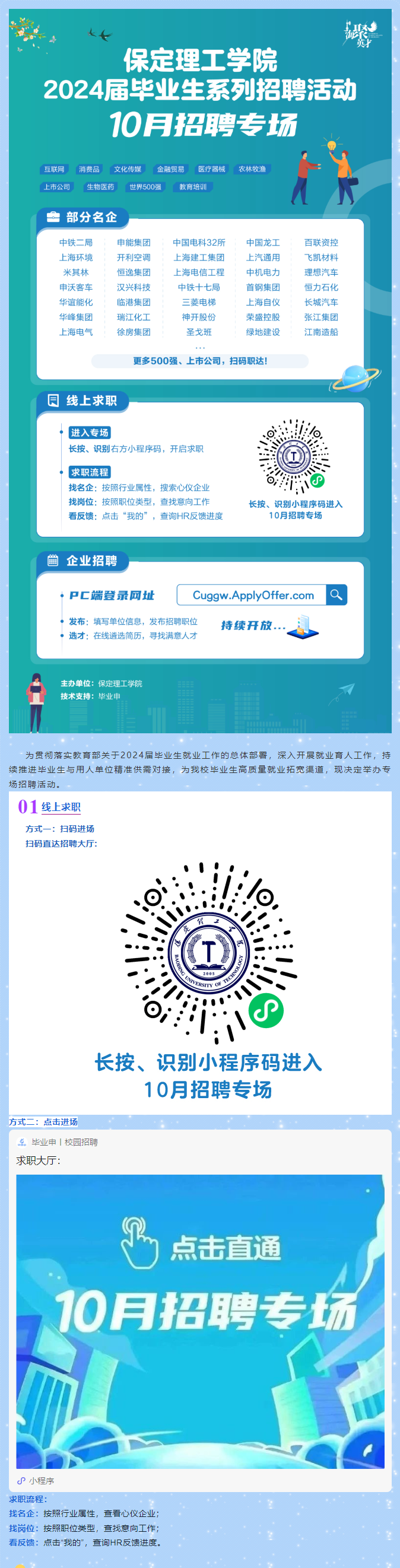 10月招聘專場(chǎng) | 保定理工學(xué)院2024屆畢業(yè)生系列招聘活動(dòng)