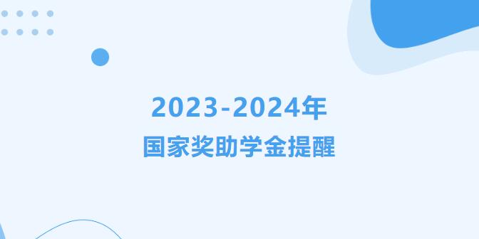 信息科學與工程學院國家獎助學金發(fā)放，歡迎大家監(jiān)督！