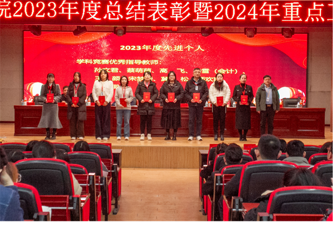 保定理工學(xué)院2023年度總結(jié)表彰暨2024年重點(diǎn)工作部署大會隆重舉行