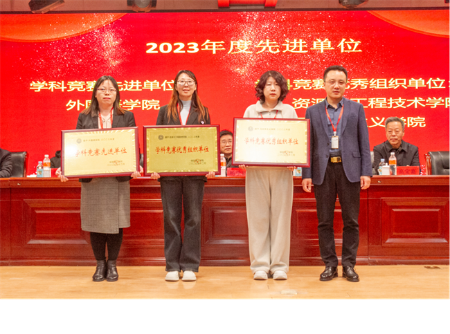 保定理工學(xué)院2023年度總結(jié)表彰暨2024年重點(diǎn)工作部署大會隆重舉行