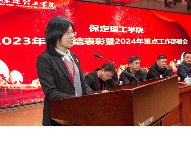 保定理工學(xué)院2023年度總結(jié)表彰暨2024年重點(diǎn)工作部署大會隆重舉行