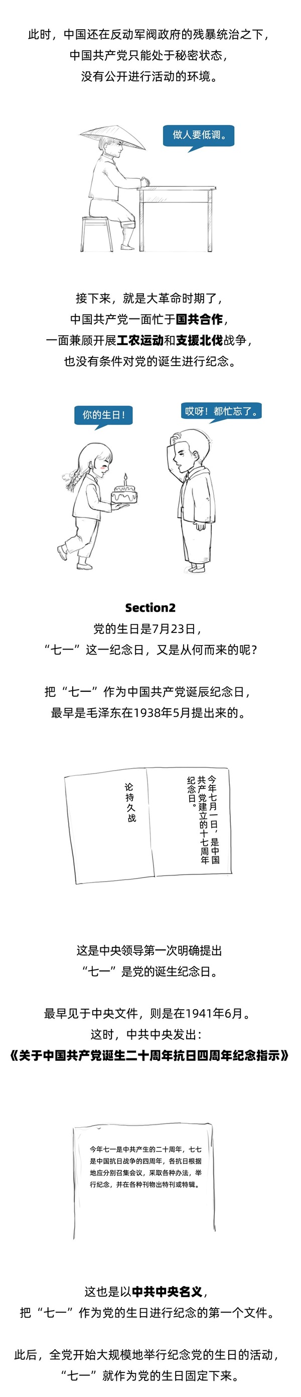 保定理工學(xué)院||管理學(xué)院||七一建黨節(jié)，你不能不知道的事