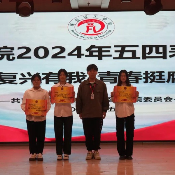2024年五四表彰大會(huì)暨青年馬克思主義培養(yǎng)工程培訓(xùn)班開班儀式順利召開