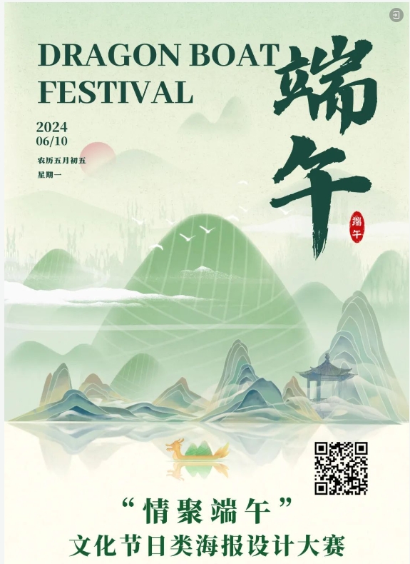 “情聚端午，粽享傳統(tǒng)” ——信息科學(xué)與工程學(xué)院開展“情聚端午”文化節(jié)日類海報設(shè)計大賽