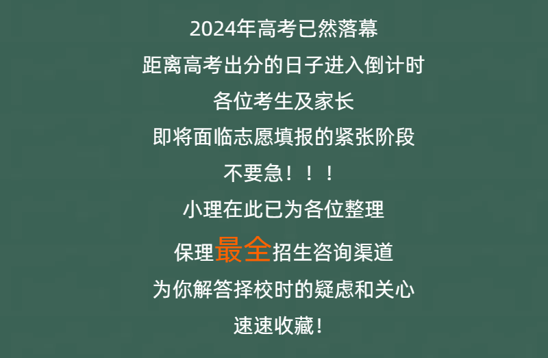 官方高考志愿填報(bào)咨詢通道全線開通